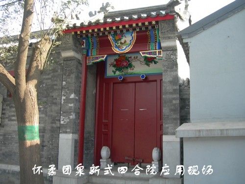 怀柔新式四合院仿古门庭建设